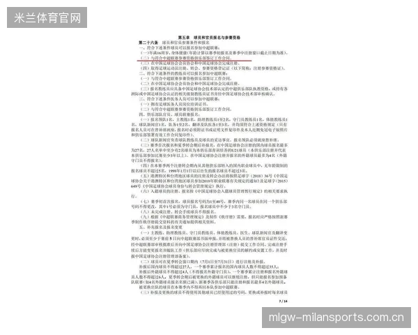 金永顶薪续约却不敢写首发：职场中的“隐忧与勇气”